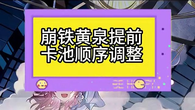 #庸与神的冠冕 #崩坏星穹铁道 疑似黄泉提前上线，2.1上半登场？