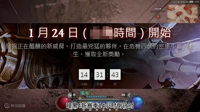 暗黑破坏神4，14小时倒计时！兄弟们CTRL+C准备好了吗？ #暗黑破坏神4 #暗黑破坏神4新赛季 