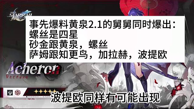 黄泉来了！？萨姆延后，部分预言信息发生偏转#崩坏星穹铁道 #我的游戏日常 #二次元 #崩坏：星穹铁道