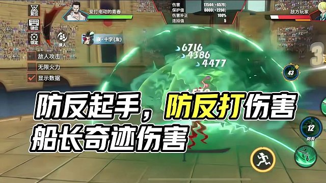 有人用防反起手，有人用防反打伤害