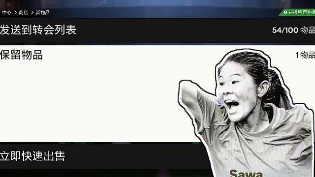 【FC24】看窗UT每日资讯117：年度蓝男女足第十二人选择开始！ #足球游戏 #FC24 #FIF