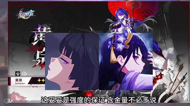 【崩铁】2.1新角色官宣，巡海游侠黄泉参上！星铁雷神？#崩坏星穹铁道 #崩坏星穹铁道攻略 #庸与神的