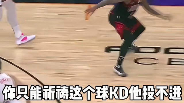 杜兰特绝杀公牛，高难度太帅咯