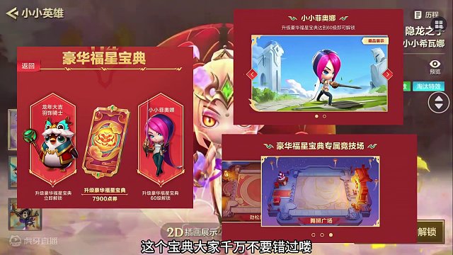 金铲铲福星宝典内容爆料，全新全屏攻击特效上线#内容启发搜索 #不听不听就玩福星 #金铲铲天选福星回归