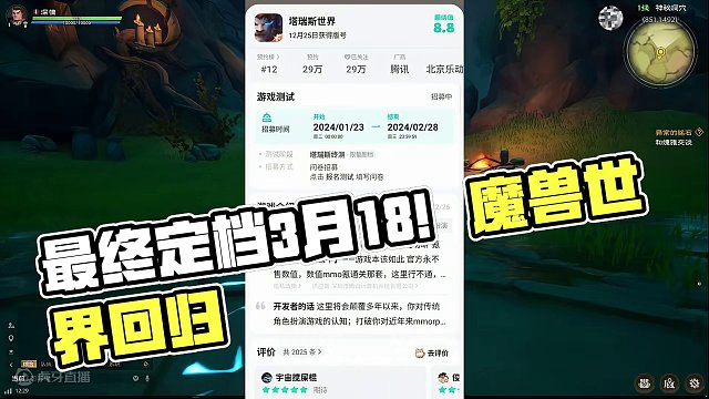 #塔瑞斯世界 【塔瑞斯世界】最终定档3月18#塔瑞斯终测定档318 #魔兽世界 #游戏搬砖 小