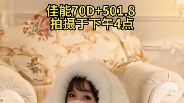 今天用入门级相机给小助理拍个写真#佳能70d #入门级相机 #相机推荐  #拍照 #相机