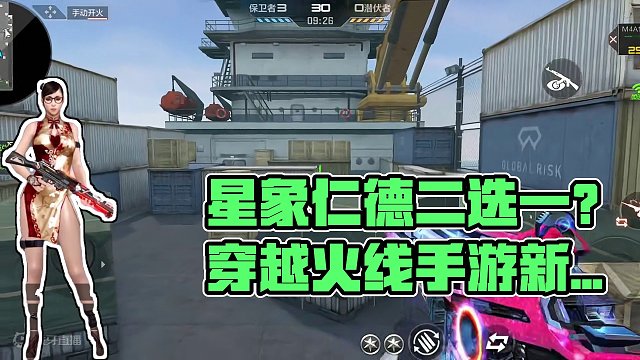 星象仁德二选一你会选择谁呀#穿越火线手游 #cfm #cf手游龙映山海 #穿越火线枪战王者 #cf手