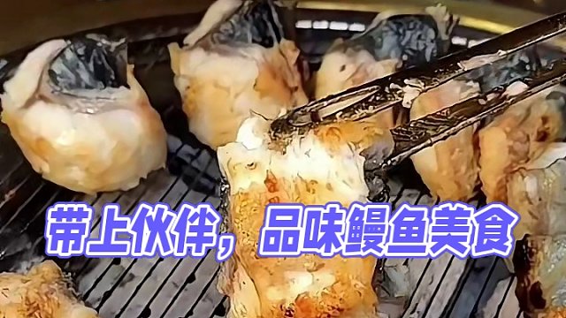 叫上你的饭搭子吃烤鳗鱼吧～#烤鳗鱼 #鳗鱼 #美食