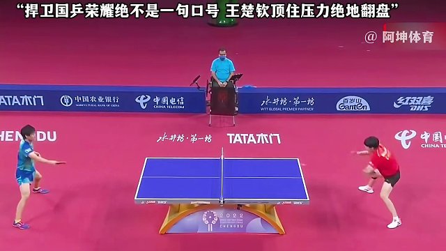 捍卫国乒荣耀绝不是一句口号，王楚钦顶住压力绝地反击 #王楚钦 #乒乓球 #国乒