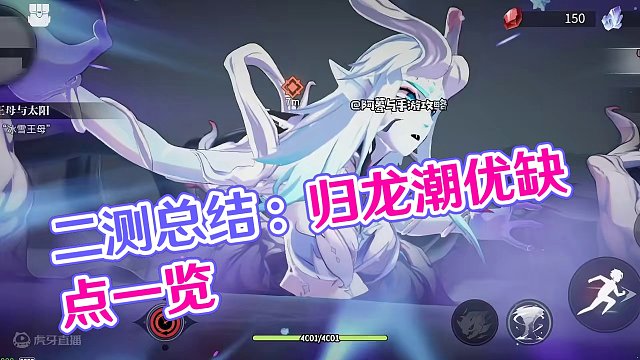 二测已经结束，总结一下优缺点吧#游戏 #归龙潮