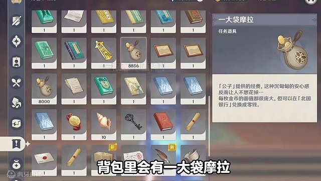 你的摩拉到底够不够用，不够用就赶紧来拿！ #原神 #原神攻略 #原神枫丹  #我给原神角色做评测 #