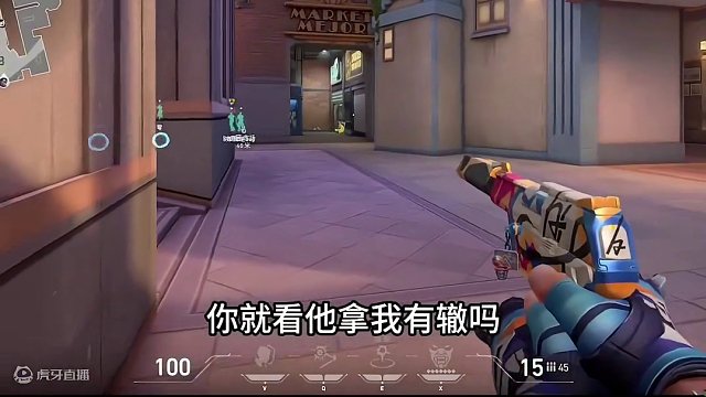 国服第一夜路的实战技巧 #无畏契约 #我的春节瓦搭子