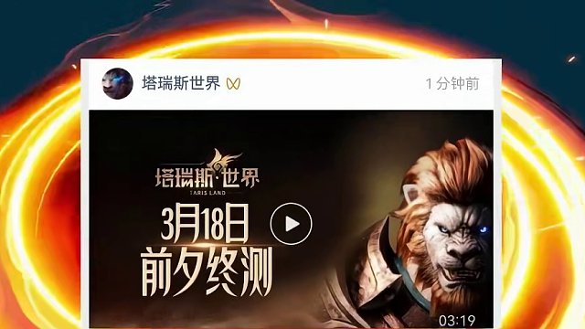 塔瑞斯最终测试它真的来了 #塔瑞斯世界 #塔瑞斯终测定档318 #国产魔兽塔瑞斯