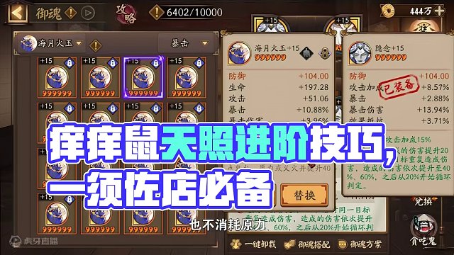 天照进阶小技巧 #痒痒鼠 #手游 #阴阳师 #天照#我们一起玩过的阴阳师