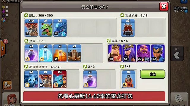 13本雷龙教学，为什么雷龙不听话，那是因为没告诉他往哪走！#部落冲突13本 #部落冲突 #部落冲突天