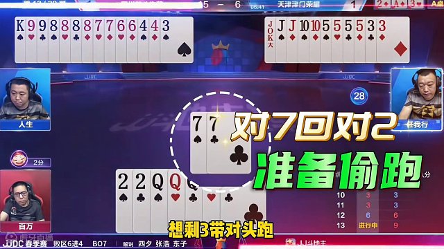 农民失误，百万直接认输，果然姜还是老的辣！#斗地主残局 #jj斗地主最牛操作