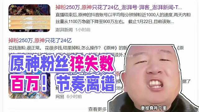 哪来的掉粉几百万？#原神枫丹 #原神