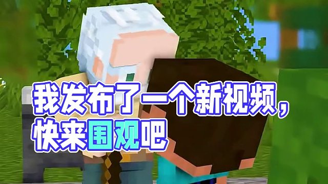 我发布了一个新视频，快来围观吧！