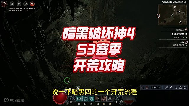 暗黑破坏神4 S3赛季 开荒攻略 #暗黑破坏神4