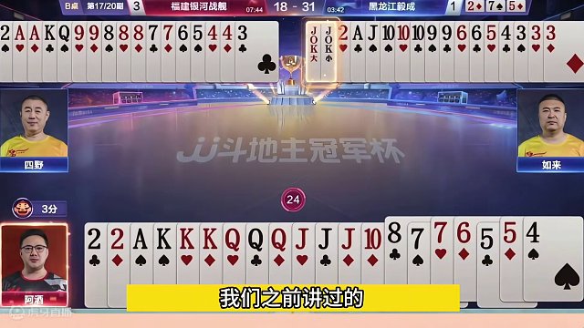 斗地主：阿酒罕见最牛空城计！三分牌局十分稀有！打赢能够吹一年#斗地主残局 #斗地主的百种姿势 #斗地
