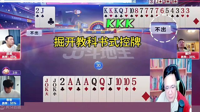 斗地主：兵器谱第一打牌太离谱！阿酒直呼要搜身！掘开真的太神了#斗地主残局 #斗地主的百种姿势 #斗地