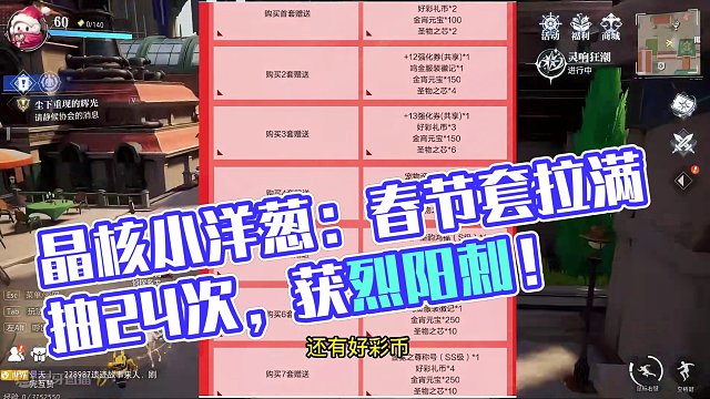 晶核小洋葱：春节套要不要拉满看完你就知道了！ #晶核 #春节套 #小洋葱 #搬砖