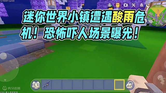 迷你世界：酸雨危机…小镇要被酸雨淹没…啊啊…害怕‼️ #迷你世界拍戏 #恐怖 #吓人 #热门推荐 #