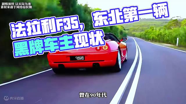 不知道这辆法拉利的车主如今过得怎样？