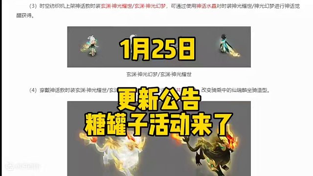 1月25日 更新公告 糖罐子活动来了#梦幻手游双武器上线 #梦幻西游手游 #梦幻手游造梦计划 