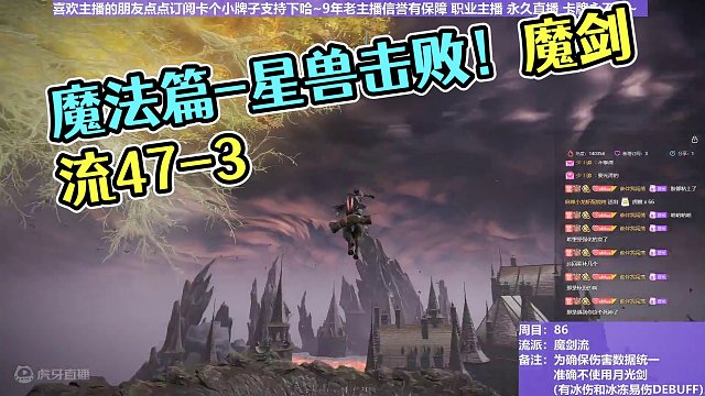 【沐】魔法篇-魔剑流番外篇47-3 星兽3（战术意图：输出-DPS）