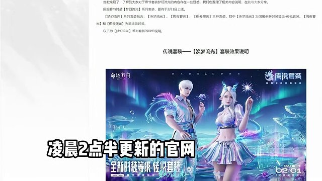 春节时装属性！两点半发公告，还太早！ #命运方舟 #寻找命运方舟最有才的你 #命运方舟新春 #命运方