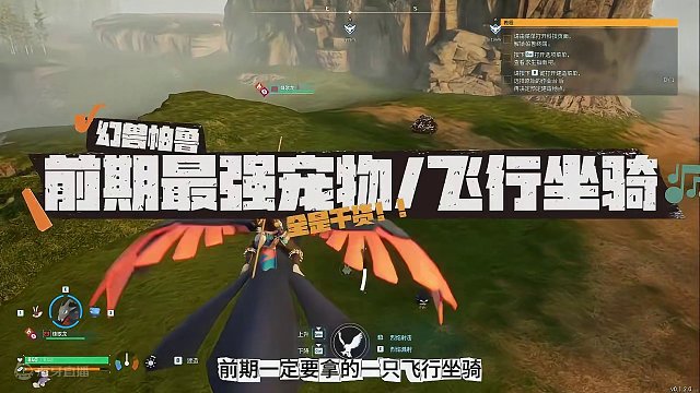 幻兽帕鲁 萌新入坑一定要拿的一只飞行坐骑和一个战斗宠物 #幻兽帕鲁 #精灵宝可梦 #游戏鉴赏家 #s