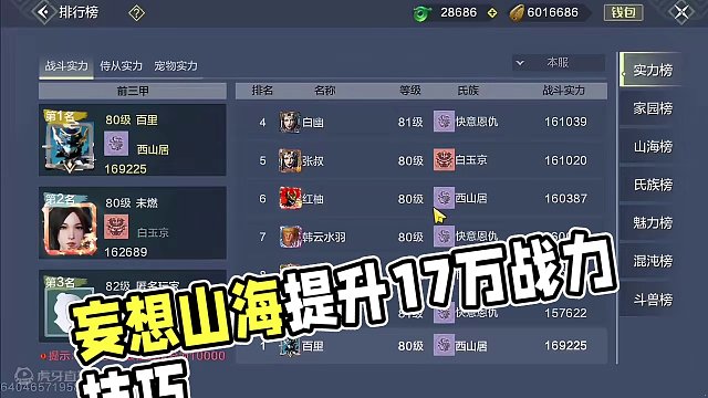 帮VX133区榜一上17万（第一期） #妄想山海 #妄想山海攻略 #童北提战力