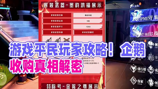 这游戏难道不配平民玩吗？
不是企鹅收购晶核？