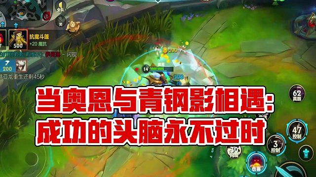 当山羊仔遇见人生导师青钢影。。 #奥恩 #青钢影 #lolm #上热门 #新赛季