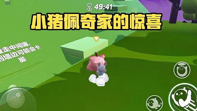 小猪佩奇回家记#蛋仔小剧场 #蛋仔甜心 #蛋仔岛过蛋仔年#根本停不下来 #蛋仔派对