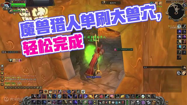 魔兽plus猎人单刷大兽穴任务 路线简单 #魔兽世界 #魔兽世界怀旧服 #我比你们多一个世界