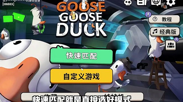 寒假来了！鹅鸭杀！启动 去年爆火的游戏，放了寒假又回暖了！你们还想再和你的好朋友们互相坑吗，准备一手