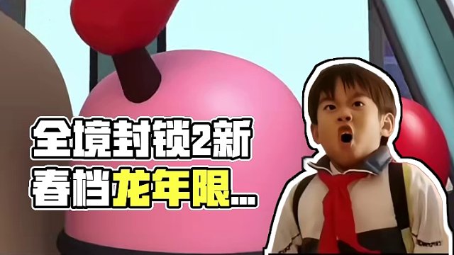 细节！《全境封锁2》新春档又玩疯了？ #全境封锁2上线  #龙跃春城