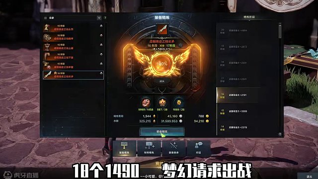 18个1490，梦幻请求出战，打爆阿布莱修德#命运方舟梦幻降临 #命运方舟新春前瞻 #寻找命运方舟最