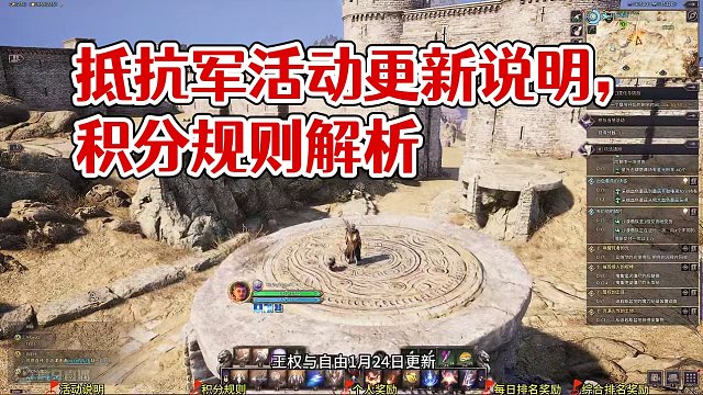王权与自由：1月24日更新内容说明|抵抗军活动|抵抗军技能 #王权与自由  #韩服 #mmo #抵抗