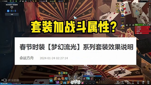 春节套装加战斗属性？ #命运方舟