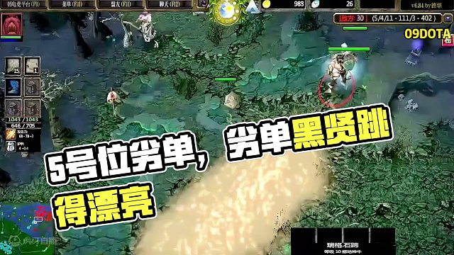 DOTA：09《劣单黑贤》3/3 面对牛头保猴子 5号位劣单打成这样算合格吗？#dota #09do