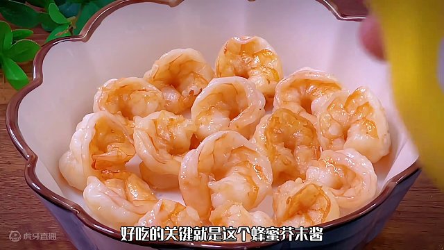 逢年过节的餐桌上我都会做这道芥末虾球，一口一个味道太惊艳了