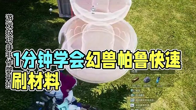 1分钟教大家幻兽帕鲁如何快速生成所有材料！ #幻兽帕鲁 #steam游戏 #单机游戏 #联机游戏