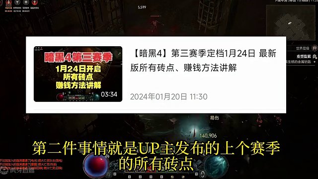 【暗黑4】第三赛季 督瑞尔门票可以交易 甚至复制BUG可能还活着 #游戏搬砖  #暗黑4 #暗黑4第