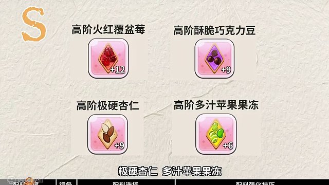 饼干人王国，饼干配料推荐，配料强化技巧！不要浪费资源哦！#游戏日常 #游戏 #冲呀饼干人王国 #冲呀