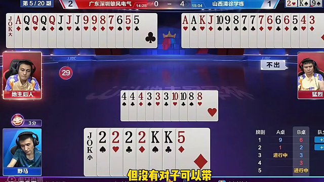 这农民太鸡贼了，巧妙偷跑骗过2222炸地主！#斗地主的百种姿势 #斗地主残局 #这操作都看傻了