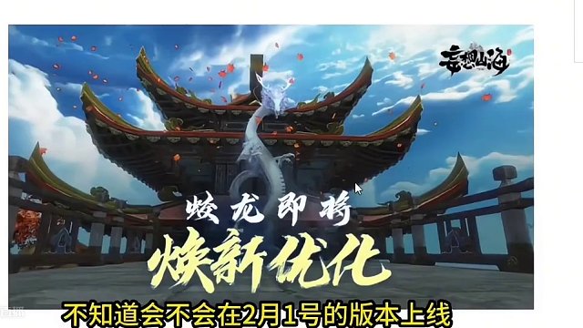 蛟龙焕新来啦！【龙霆启明】挖100下还送2100勾玉？屋脊兽是看点 #妄想山海 #山海经 #手机游戏
