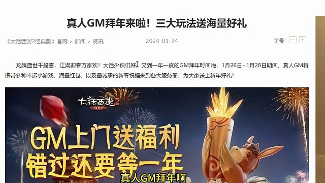 1月25日维护公告解读 #大话西游2 #大话西游2星河计划 #大话西游2经典版